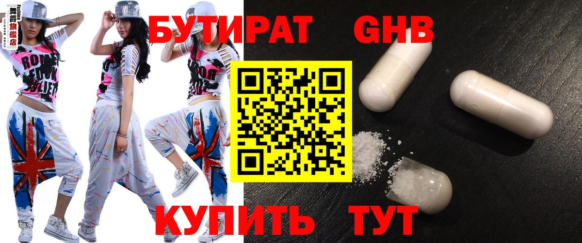 БУТИРАТ буратино Кубинка