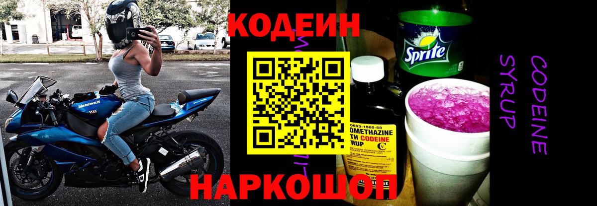 Кубинка  Кодеиновый сироп Lean напиток Lean (лин)  Вход с VPN 